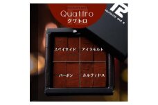 4種の洋酒入 生チョコレート Quattro 100g【菓子 おかし スイーツ デザート 食品 人気 おすすめ 】