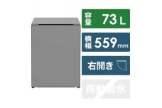 日立 冷蔵庫【標準設置費込み】 Chiiil（チール）1ドア 右開き 73L【グラファイト】【生活家電 日用品 人気 おすすめ 】