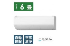 日立【エアコン標準取付工事込み】 エアコン 白くまくん XBKシリーズ (ビックカメラグループオリジナル)【おもに6畳用】『2025年度モデル』RAS-XR2225SBK-W