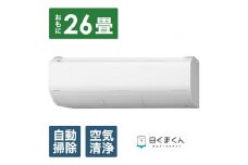 日立【エアコン標準取付工事込み】 エアコン 白くまくん XBKシリーズ (ビックカメラグループオリジナル)【おもに26畳用】『2025年度モデル』RAS-XR8025DBK-W