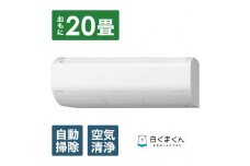日立【エアコン標準取付工事込み】 メガ暖 白くまくん XKシリーズ【20畳用】寒冷地仕様 RAS-XK6325D【生活家電 日用品 人気 おすすめ 】