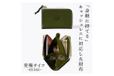 究極サイフ-mini- コンパクト財布 HUKURO 栃木レザー 全6色【グリーン】【雑貨 ファッション 人気 おすすめ 】