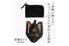 究極サイフ-mini- コンパクト財布 HUKURO 栃木レザー 全6色【ブラック(赤糸)】【雑貨 ファッション 人気 おすすめ 】