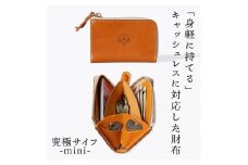 究極サイフ-mini- コンパクト財布 HUKURO 栃木レザー 全6色【ライトブラウン】【雑貨 ファッション 人気 おすすめ 】