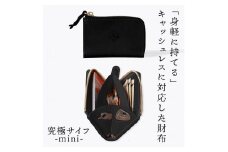 究極サイフ-mini- コンパクト財布 HUKURO 栃木レザー 全6色【ブラック(黒糸)】【雑貨 ファッション 人気 おすすめ 】
