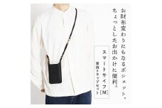 スマートサイフ Mサイズ ストラップセット スマホポーチ HUKURO 栃木レザー 全6色【ブラック(黒糸)】【かばん ファッション 人気 おすすめ 】