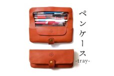 ペンケース-tray- HUKURO 栃木レザー 全6色【オレンジ】【雑貨 日用品 人気 おすすめ 】