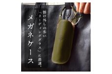 メガネケース 眼鏡 リーディンググラス 伊達メガネ サングラス HUKURO 栃木レザー 全6色【グリーン】【小物 ファッション 人気 おすすめ 】