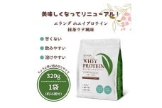 【3営業日以内発送】エランダ 甘くない ホエイ プロテイン 抹茶ラテ風味 320g【食品 健康食品 加工食品 人気 おすすめ 】