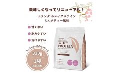 【3営業日以内発送】エランダ 甘くない ホエイ プロテイン ミルクティー風味 320g【食品 健康食品 加工食品 人気 おすすめ 】