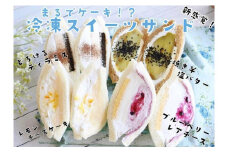 まるでケーキ！？ 新感覚！冷凍スイーツサンド♪ 4種類 8個セット ｜ サンドイッチ パン 手作り スイーツ デザート 人気 栃木 
