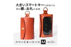 スマートキーケース［M］-with- HUKURO 栃木レザー【オレンジ】【小物 ファッション 人気 おすすめ 】