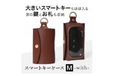 スマートキーケース［M］-with- HUKURO 栃木レザー【ブラウン】【小物 ファッション 人気 おすすめ 】