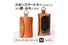 スマートキーケース［M］-with- HUKURO 栃木レザー【ライトブラウン】【小物 ファッション 人気 おすすめ 】
