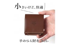 手のひら財布-Beh- 二つ折り財布 HUKURO 栃木レザー【ブラウン】【雑貨 ファッション 人気 おすすめ 】