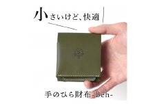 手のひら財布-Beh- 二つ折り財布 HUKURO 栃木レザー【グリーン】【雑貨 ファッション 人気 おすすめ 】