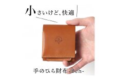 手のひら財布-Beh- 二つ折り財布 HUKURO 栃木レザー【ライトブラウン】【雑貨 ファッション 人気 おすすめ 】