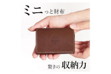 手のひら財布-minit-  三つ折り財布 HUKURO 栃木レザー【ブラウン】【雑貨 ファッション 人気 おすすめ 】