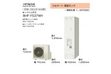 【重要／設置工事費別途ご負担要／寄附申込前に工事見積りご依頼必須】日立  エコキュート 角型 フルオート 薄型タンク 370L（3～5人用）脚部カバー付  | 給湯器 家電 住宅