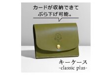 【グリーン】キーケース-classic plus- HUKURO 栃木レザー【小物 ファッション 人気 おすすめ 】