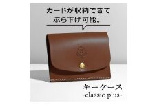 【ブラウン】キーケース-classic plus- HUKURO 栃木レザー【小物 ファッション 人気 おすすめ 】