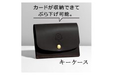 【ブラック(赤糸)】キーケース-classic plus- HUKURO 栃木レザー【小物 ファッション 人気 おすすめ 】