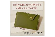 【グリーン】名刺入れ [H25] HUKURO 栃木レザー【小物 ファッション 人気 おすすめ 】