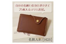 【ブラウン】名刺入れ [H25] HUKURO 栃木レザー【小物 ファッション 人気 おすすめ 】