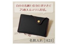【ブラック(赤糸)】名刺入れ [H25] HUKURO 栃木レザー【小物 ファッション 人気 おすすめ 】