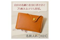 【ライトブラウン】名刺入れ [H25] HUKURO 栃木レザー【小物 ファッション 人気 おすすめ 】