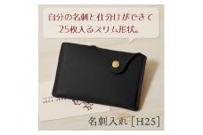 【ブラック(黒糸)】名刺入れ [H25] HUKURO 栃木レザー【小物 ファッション 人気 おすすめ 】