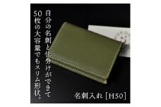 【グリーン】名刺入れ [H50] HUKURO 栃木レザー【小物 ファッション 人気 おすすめ 】