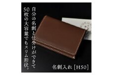 【ブラウン】名刺入れ [H50] HUKURO 栃木レザー【小物 ファッション 人気 おすすめ 】