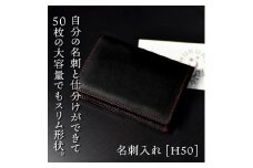 【ブラック(赤糸)】名刺入れ [H50] HUKURO 栃木レザー【小物 ファッション 人気 おすすめ 】