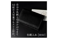 【ブラック(黒糸)】名刺入れ [H50] HUKURO 栃木レザー【小物 ファッション 人気 おすすめ 】