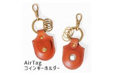 【オレンジ】AirTagコインキーホルダー HUKURO 栃木レザー【小物 ファッション 人気 おすすめ 】