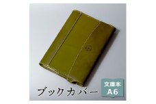 【グリーン】包んで守る手帳＆ブックカバー（文庫本/A6サイズ）HUKURO 栃木レザー【雑貨 日用品 人気 おすすめ 】