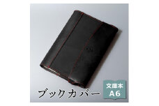 【ブラック(赤糸)】包んで守る手帳＆ブックカバー（文庫本/A6サイズ）HUKURO 栃木レザー【雑貨 日用品 人気 おすすめ 】