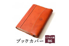 【オレンジ】包んで守る手帳＆ブックカバー（ビジネス書/B6サイズ）HUKURO 栃木レザー【雑貨 日用品 人気 おすすめ 】