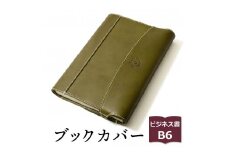 【グリーン】包んで守る手帳＆ブックカバー（ビジネス書/B6サイズ）HUKURO 栃木レザー【雑貨 日用品 人気 おすすめ 】