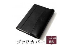 【ブラック(黒糸)】包んで守る手帳＆ブックカバー（ビジネス書/B6サイズ）HUKURO 栃木レザー【雑貨 日用品 人気 おすすめ 】