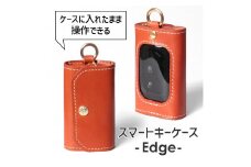 【オレンジ】スマートキーケース -Edge- HUKURO 栃木レザー【小物 ファッション 人気 おすすめ 】