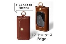 【ブラウン】スマートキーケース -Edge- HUKURO 栃木レザー【小物 ファッション 人気 おすすめ 】