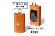 【ライトブラウン】スマートキーケース -Edge- HUKURO 栃木レザー【小物 ファッション 人気 おすすめ 】
