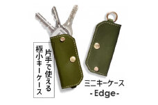 【グリーン】ミニキーケース -Edge- HUKURO 栃木レザー【小物 ファッション 人気 おすすめ 】