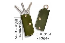 【グリーン】ミニキーケース -Edge- HUKURO 栃木レザー【小物 ファッション 人気 おすすめ 】