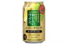 サントリー　酸化防止剤無添加のおいしいワイン。スパークリング〈白〉350ml×24本【お酒 さけ 人気 おすすめ  ギフト】
