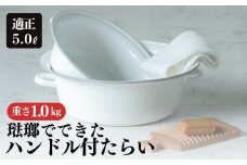 にちにち道具 琺瑯でできたハンドル付たらい 5L　00307560