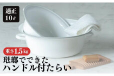 にちにち道具 琺瑯でできたハンドル付たらい 10L 00307559