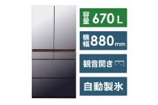 日立 冷蔵庫【標準設置費込み】 GZCタイプ 6ドア フレンチドア(観音開き) 670L『2025年度モデル』R-GZC67X-XH【ミラーモーブグレー】【生活家電 日用品 人気 おすすめ 】